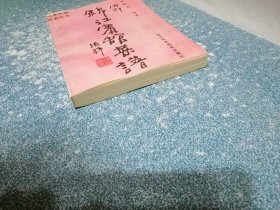 成都锦江宾馆菜谱（翻印本）
