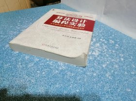 算法设计编程实验 大学程序设计课程与竞赛训练教材（内有勾划笔迹）