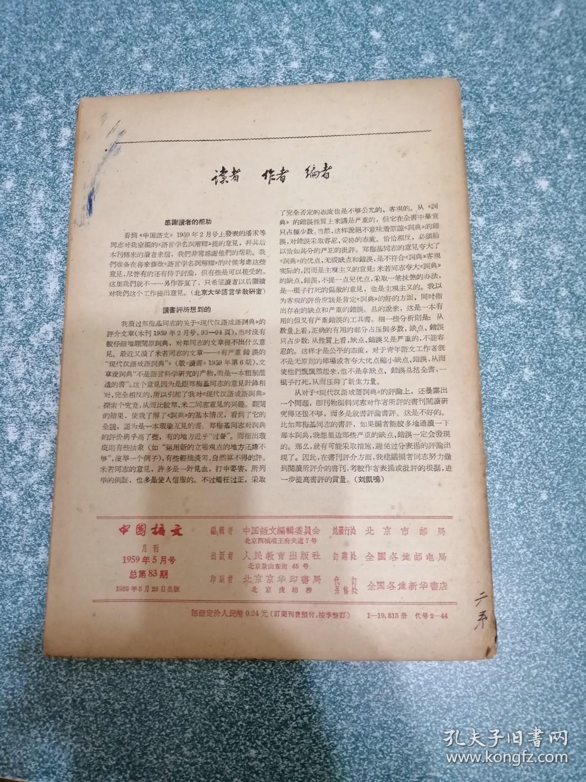 中国语文1959.5