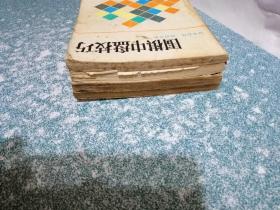围棋4本合售（具体书名见图）
