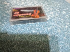 全国小提琴考级曲目第十二盒（磁带）（盒子有裂纹）