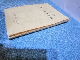 BG-75/39-M型 锅炉安装总结（铅印本）