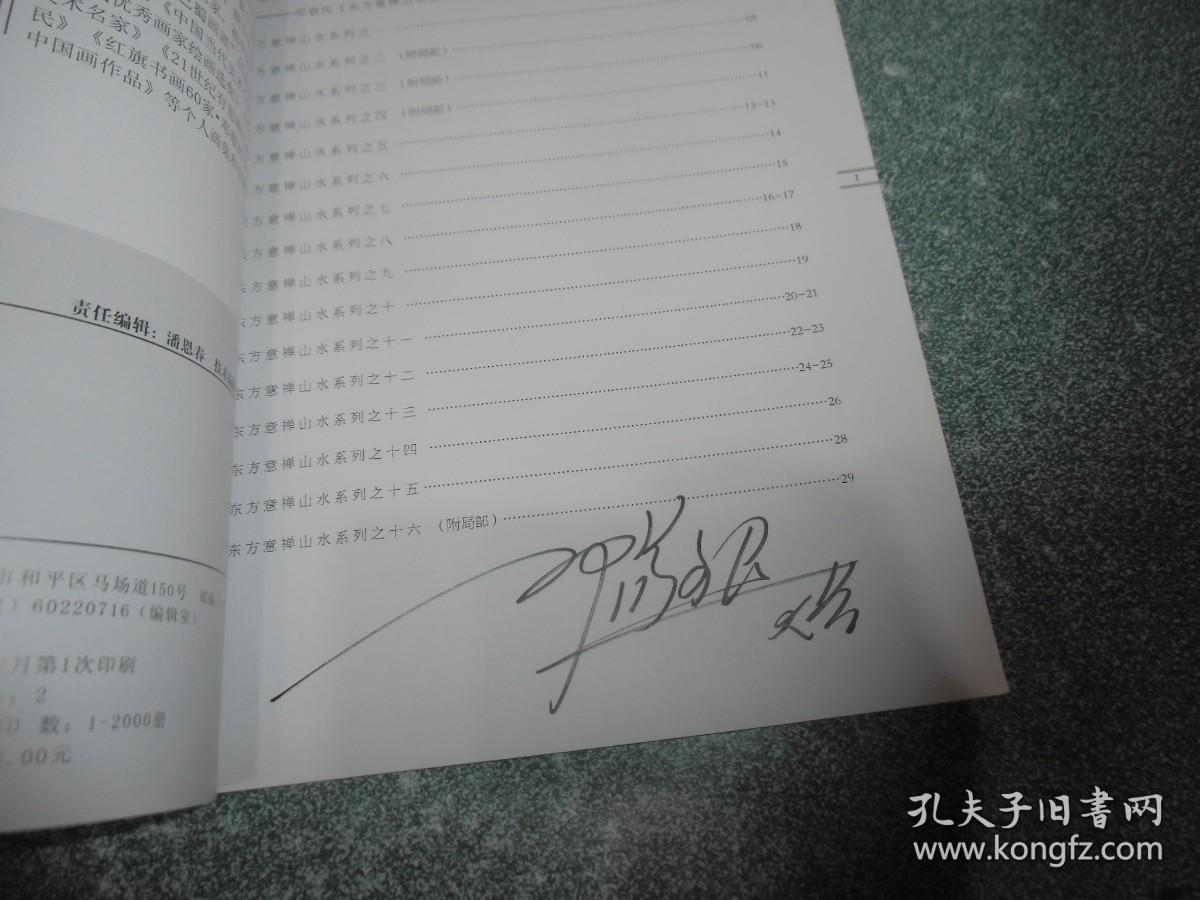 点击查看原图 邓敬民 山水作品集(签名本)