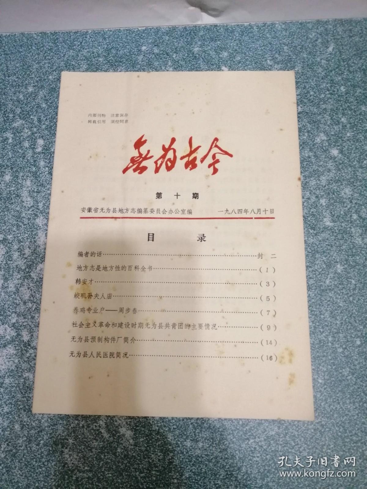 无为古今 第十期