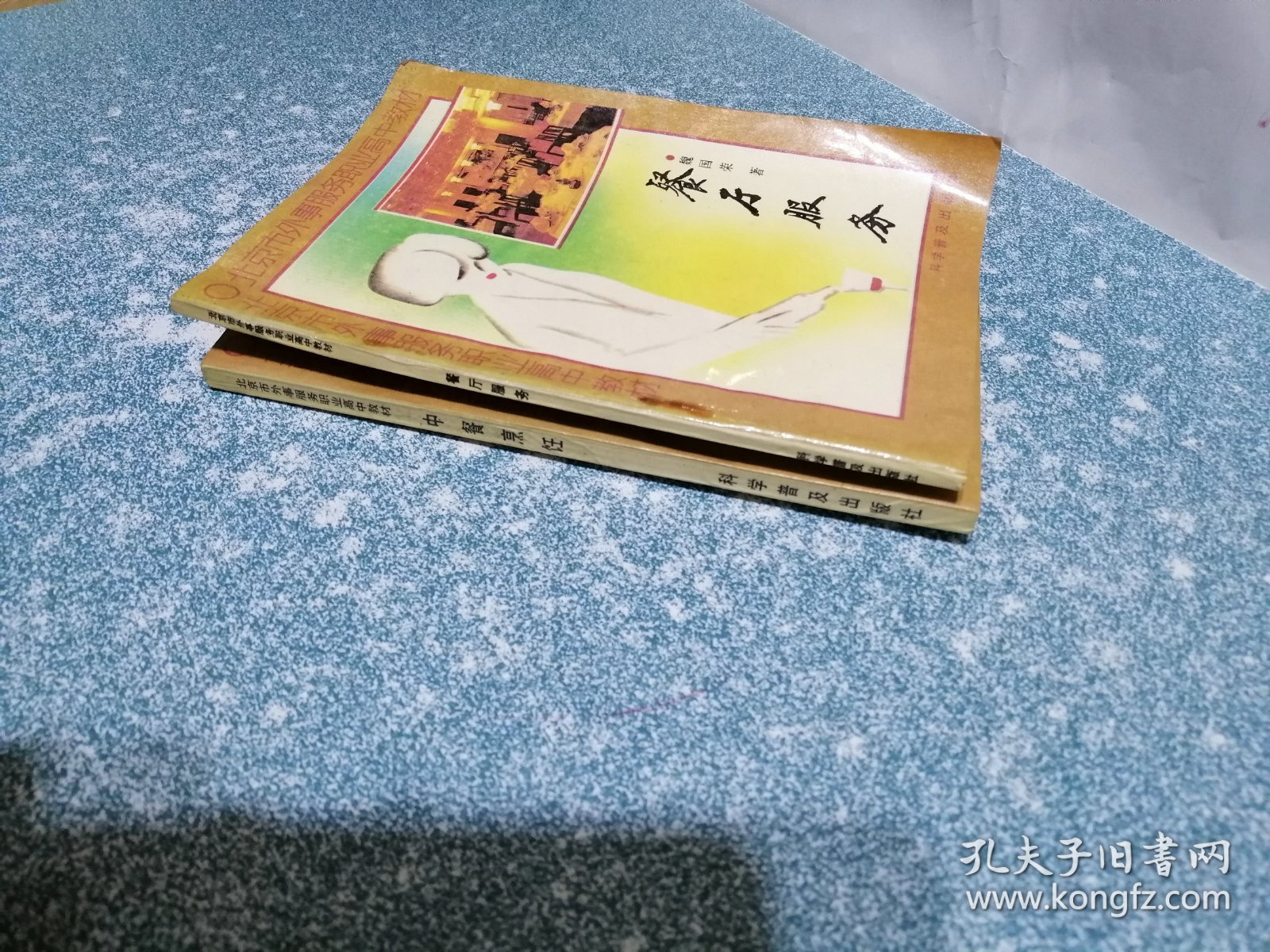 餐厅服务、中餐烹饪（2本合售）