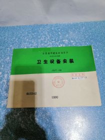 卫生设备安装