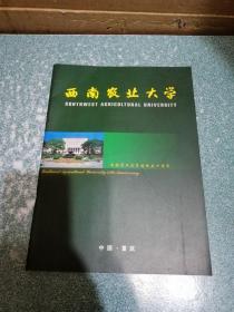 西南农业大学（摄影画册）