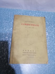 汉字INFORMIX 关系数据库管理系统