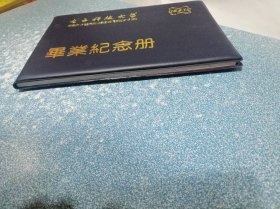 电子科技大学 毕业纪念册（未使用过）