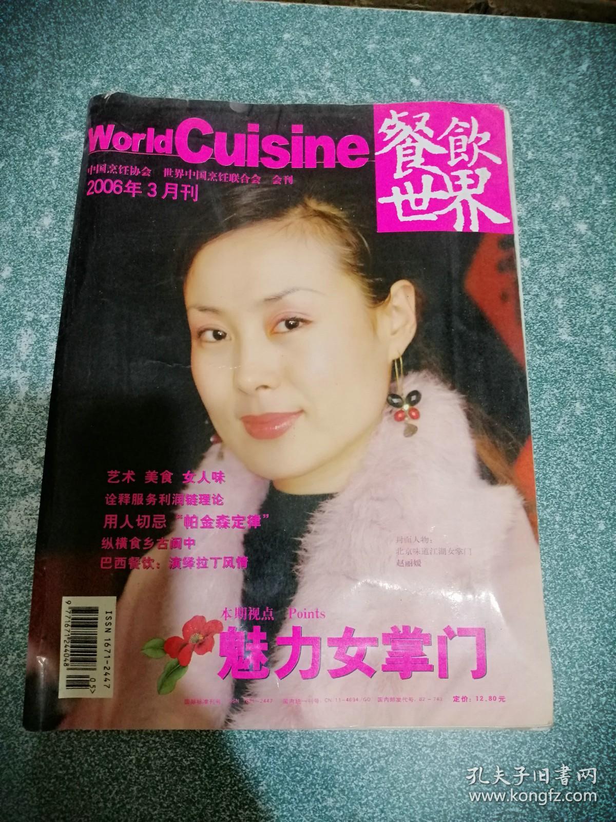 餐饮世界2006年3月刊