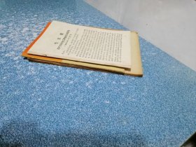 中国社会主义工业化的道路 等（3本）（有2本无封面）