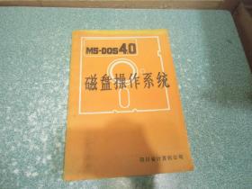 MS-DOS4.0磁盘操作系统