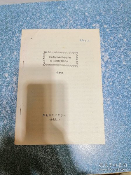 雷达技术的新进展对侦察和干扰提出了新要求（油印本）