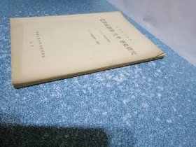 毛泽东著作生平事业研究（复印报刊资料）1984年（1，2，3期）合订本