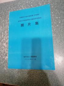 西藏林芝地区错高湖(巴松错) 旅游区环境地质综合勘查评价报告 照片集