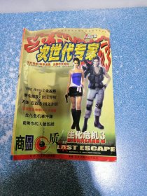 次世代专家 生化危机3