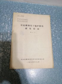 腐植酸钠用于锅炉防垢 研究情况