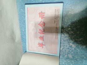 电子科技大学 毕业纪念册（未使用过）