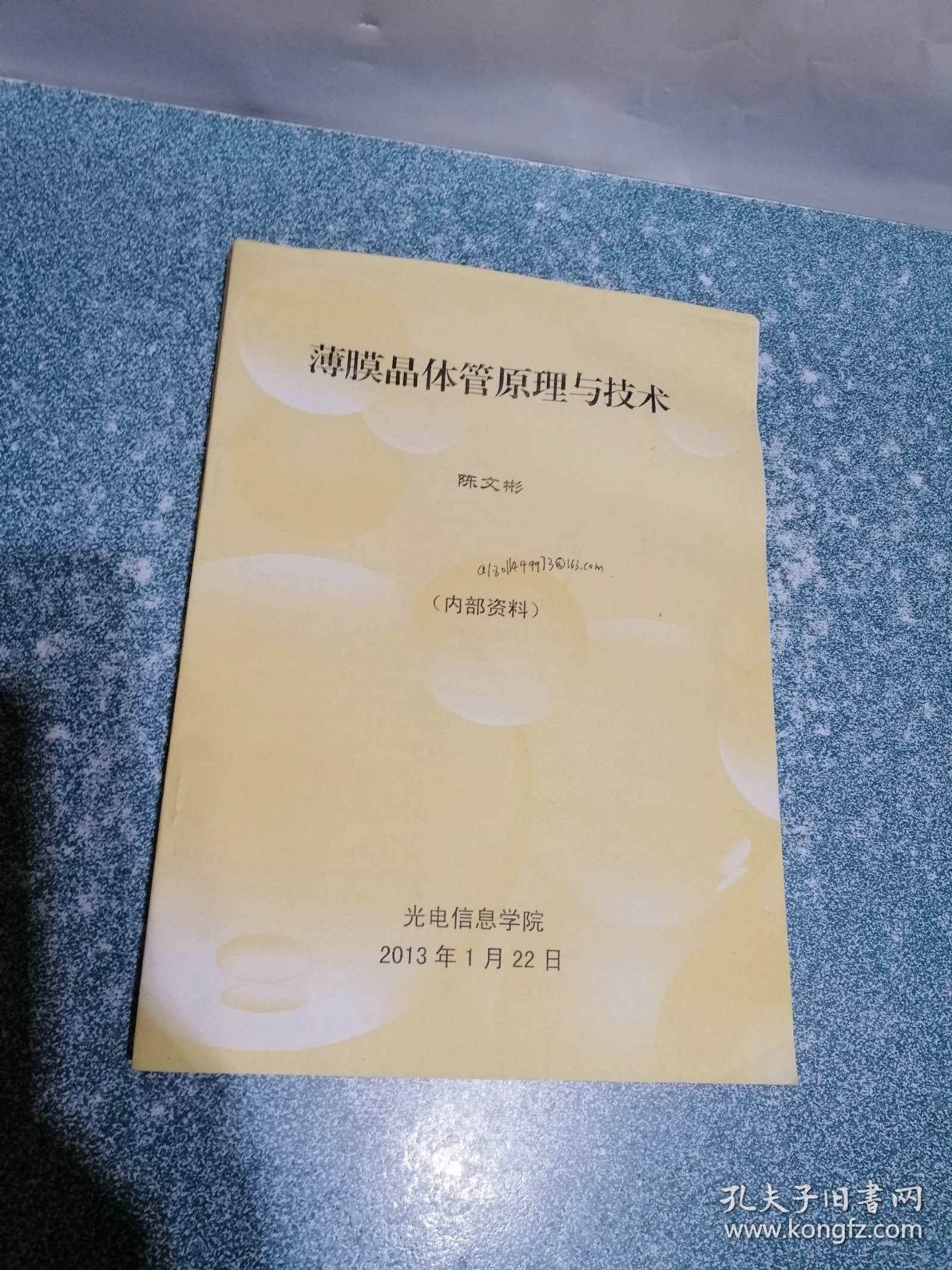 点击查看原图 薄膜晶体 管原理与技术