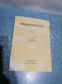 薄膜晶体 管原理与技术