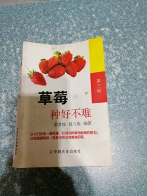 草莓種好不難(第三版)