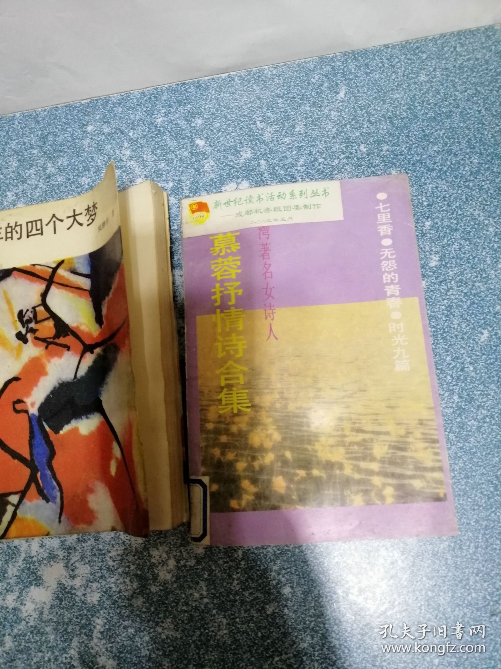 罪孽的诱惑、青年的四个大梦 等（3本合售）