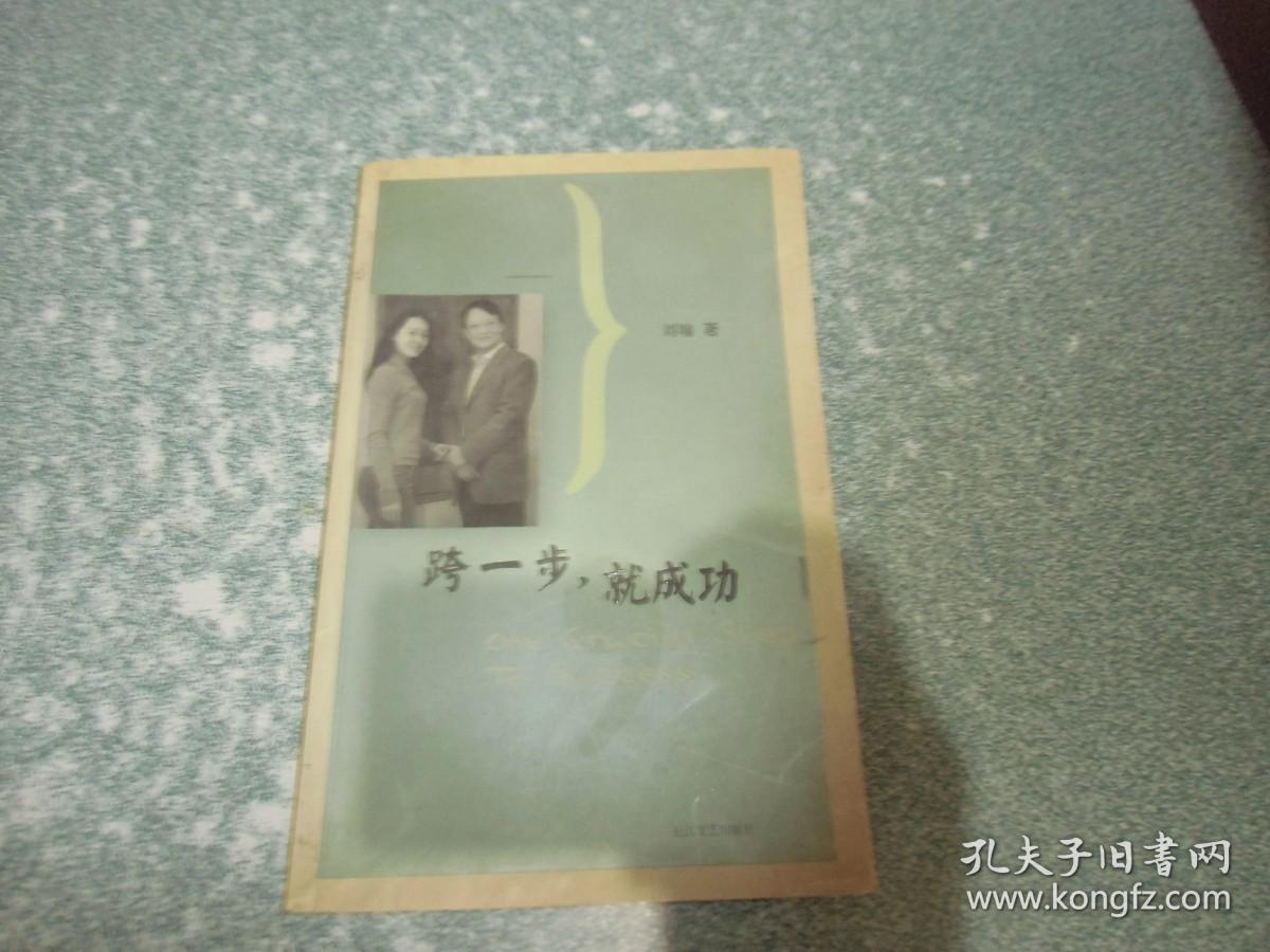 跨一步，就成功