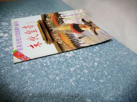 中意英合拍大型故事片画刊 末代皇帝