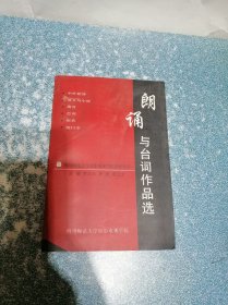 朗诵与台词作品选