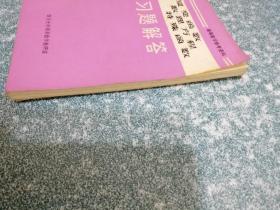 复变函数 数理方程 特殊函数 习题解答