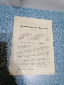 項(xiàng)英在南方三年游擊戰(zhàn)爭中的地位與作用