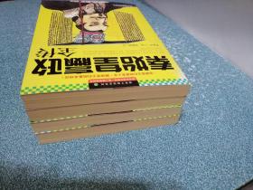 秦始皇嬴政全传、明太祖朱元璋全传、汉高祖刘邦全传、元太祖成吉思汗全传（4本合售）