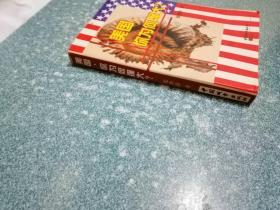 美国你为何强大？