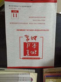 机关党建研究 2021年第11期