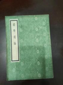 经学通论