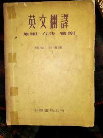 英文翻译-------原则，方法，实例