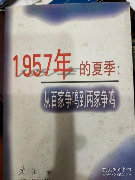 1957年的夏季：从百家争鸣到两家争鸣