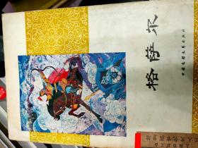 格萨尔