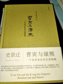 曹寅与康熙：一个皇帝宠臣的生涯揭秘