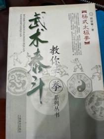 精简杨式太极拳