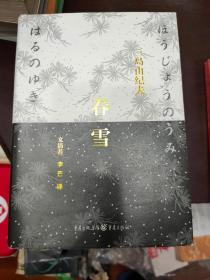 春雪：2014修订版