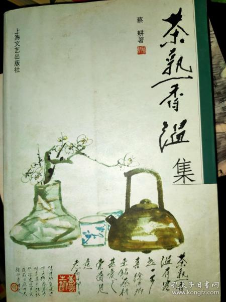 茶熟香温集