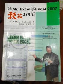 跟Mr.Excel学Excel 2007秘技374招