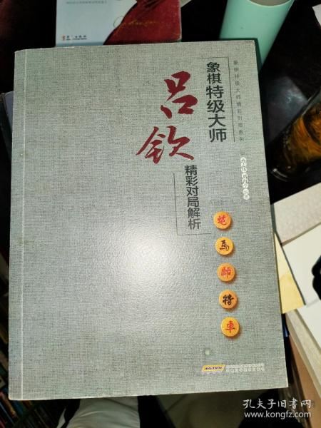 象棋特级大师精彩对局系列--象棋特级大师吕钦精彩对局解析