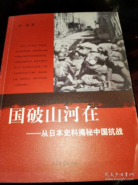 国破山河在：从日本史料揭秘中国抗战