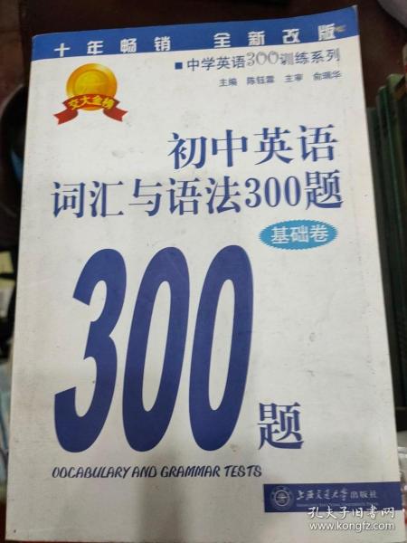 初中英语词汇与语法300题（基础卷）