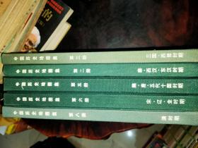 中国历史地图集 第三册：三国、西晋时期