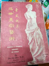稀缺医书 巜近世美容医术