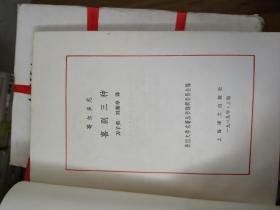 网格本 《哥尔多尼喜剧三种》仅印1700册