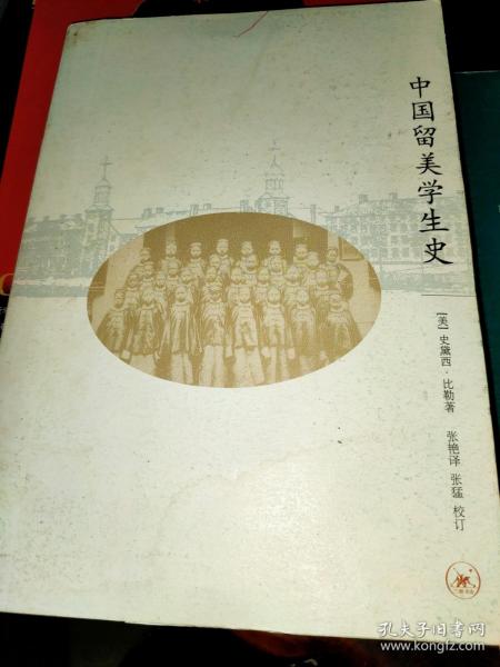 中国留美学生史